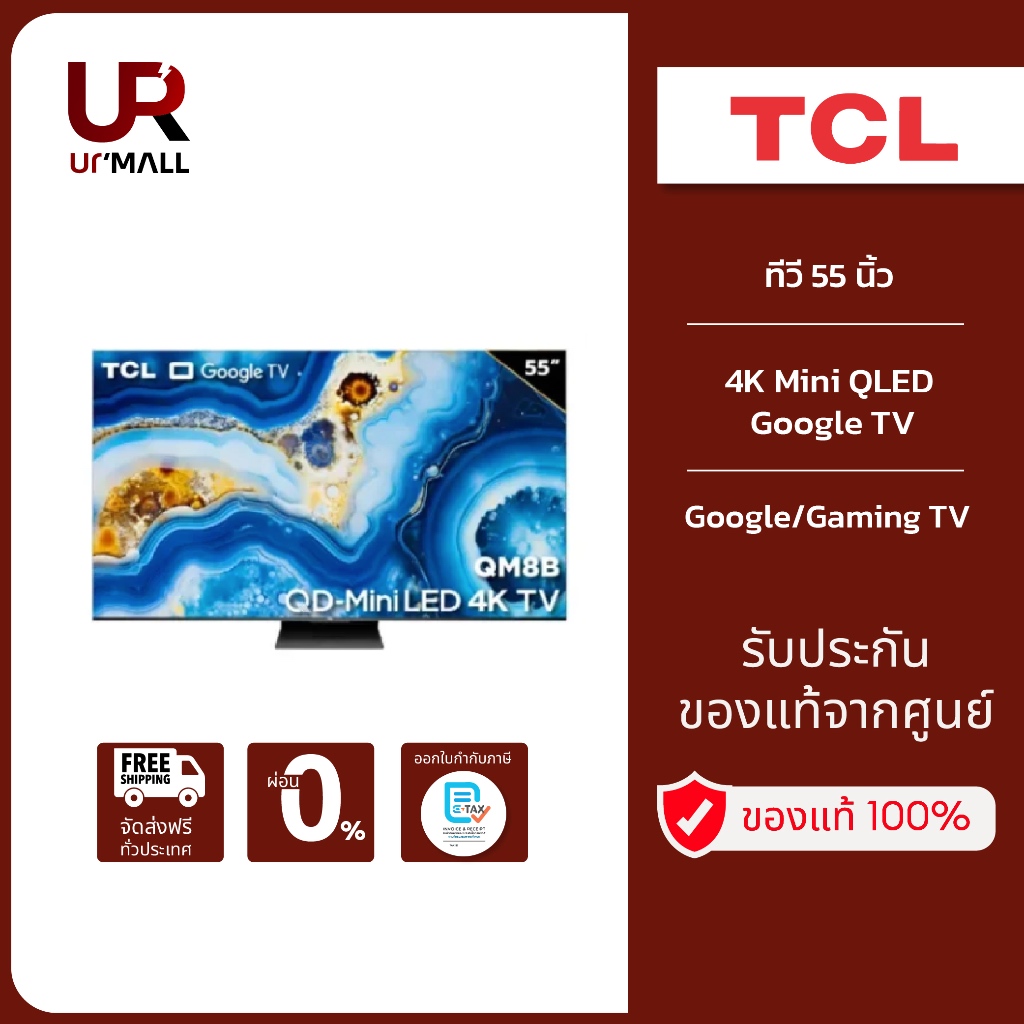TCL ทีวี 55 นิ้ว 4K Mini QLED Google TV รุ่น 55QM8B ระบบ Google/Gaming TV/Netflix/Youtube/144HZ/VRR