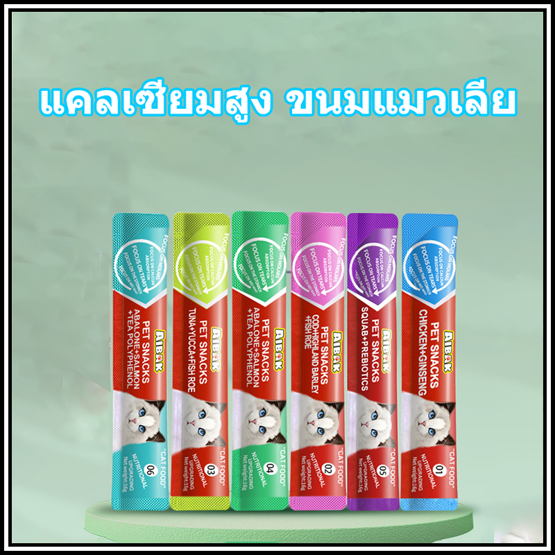ขนมเเมวเลีย 16g มีให้เลือก5รส .cat snack stick 16g อาหารแมว cat ขนมแมวเลีย แมวเลีย อาหารแมวเลีย ขนมแมวเลีย