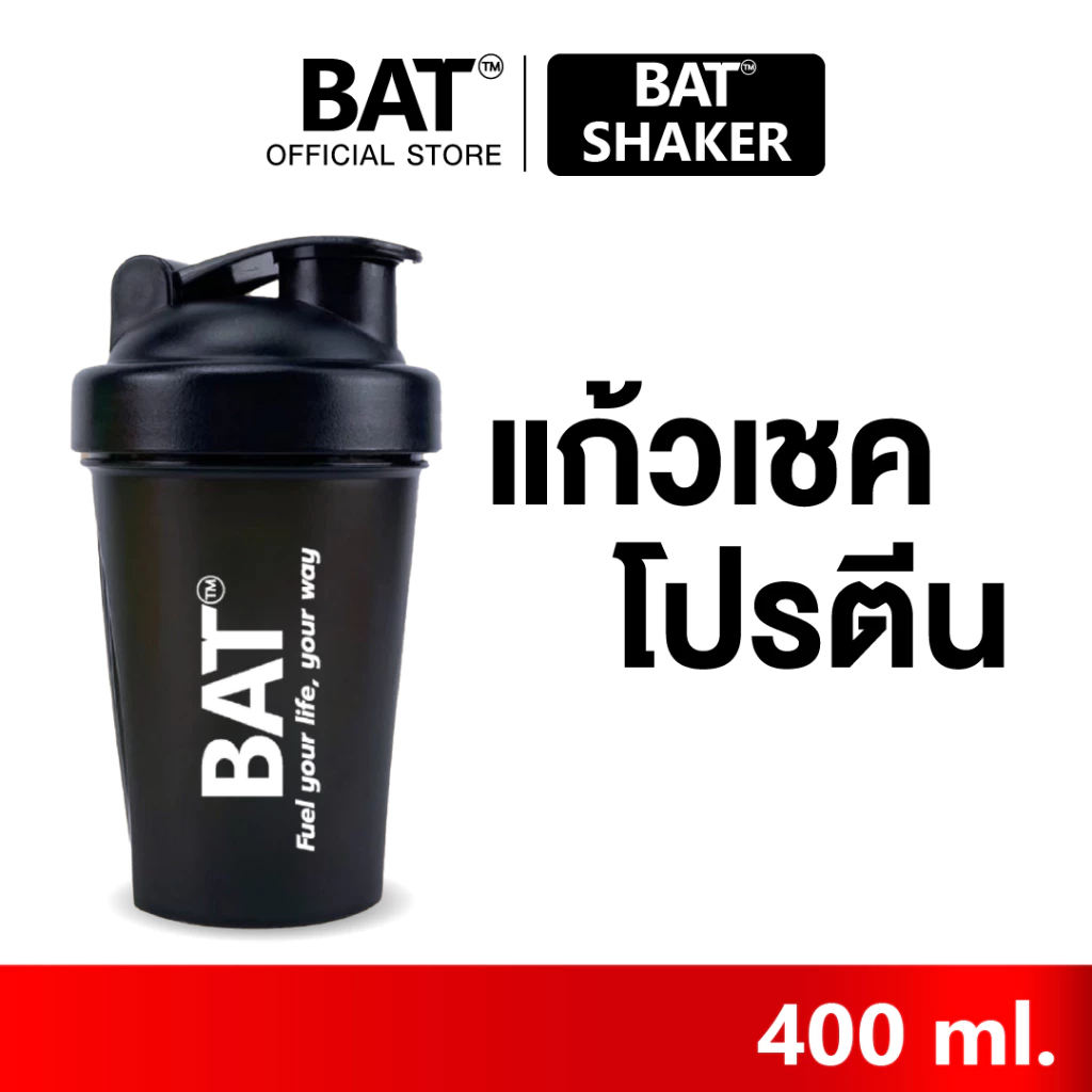 แก้วเชค BAT™️ Shaker แก้วเชคโปรตีน เครื่องดื่ม ขนาด 400 ml. ทนทาน หนา ใช้งานง่าย