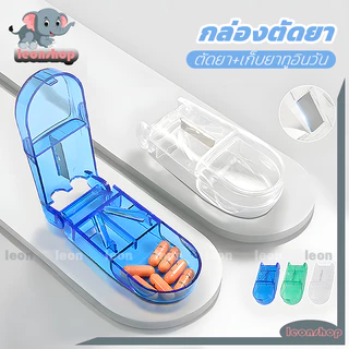 กล่องตัดยา ที่ตัดยา ตลับใส่ยา รุ่นใหม่ ใบมีดคม ที่แบ่งยา pill cutter ตัดยา+เก็บยาทูอินวัน ขนาดเล็กพกพาสะดวก