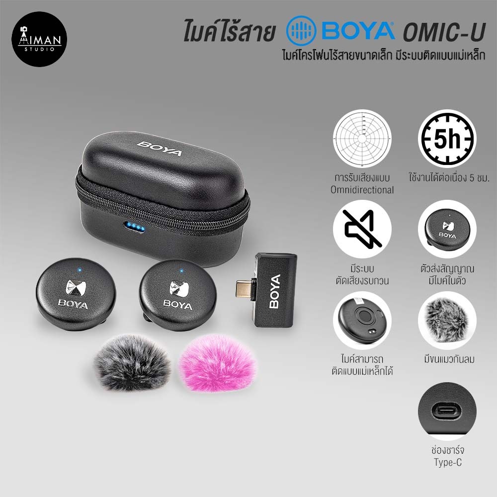 ไมค์ไร้สาย Boya OMIC-U