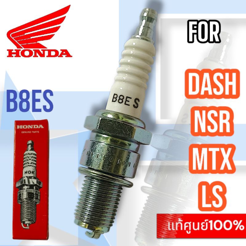 แท้ศูนย์💯%หัวเทียนB8ESตรงรุ่นสำหรับDASH/LS/NSR/MTX/BEAT/จำนวน 1 ชิ้น