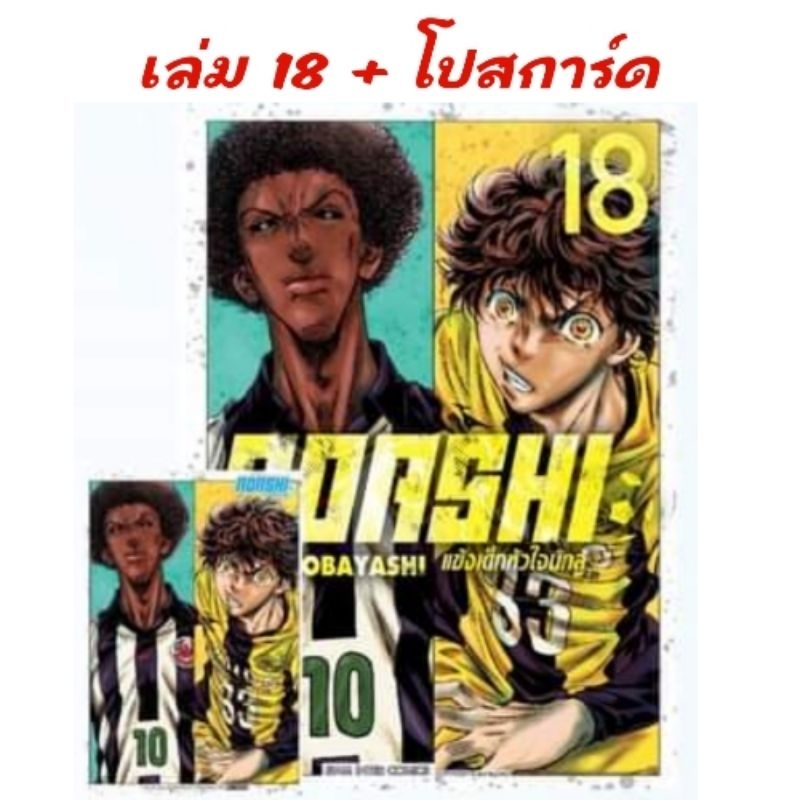 live ลด50% | Aoashi แข้งเด็กหัวใจนักสู้ เล่ม 1-18 มี โปสการ์ด