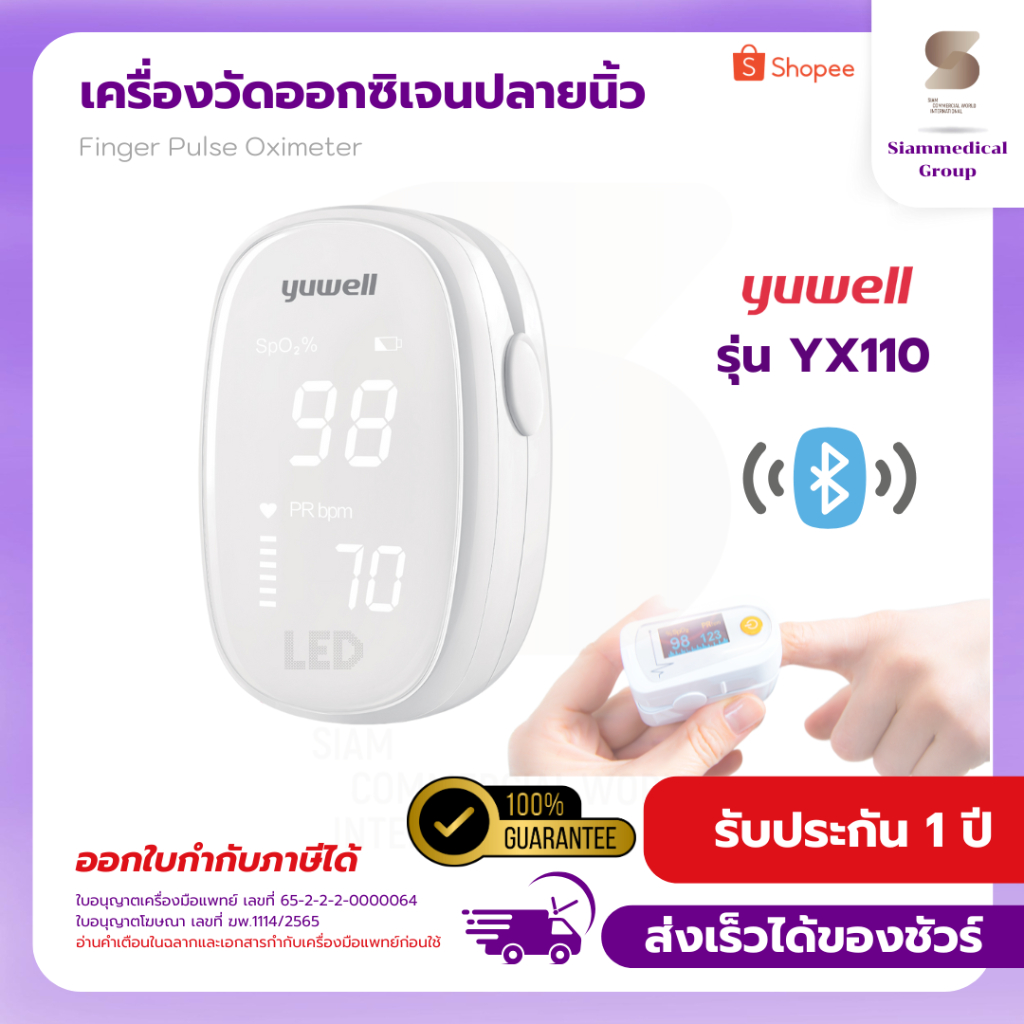 Yuwell เครื่องวัดออกซิเจนปลายนิ้ว รุ่น YX110 มีบลูทูธ YX-110