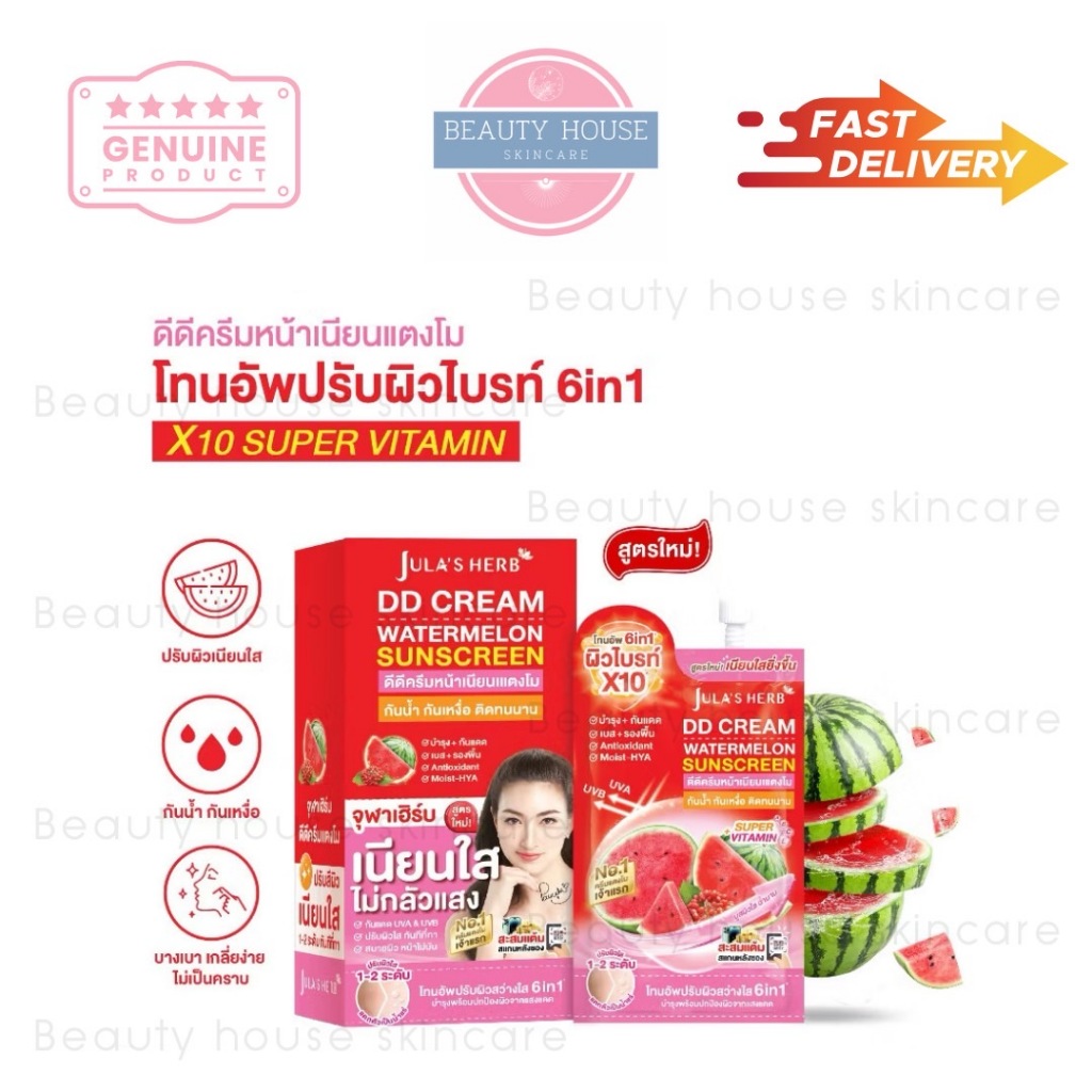 [สูตรใหม่] จุฬาเฮิร์บ ดีดีครีมกันแดดแตงโม ทาผิวหน้า (ยกกล่อง 6ซอง)🍉DD Cream Watermelon 🍉