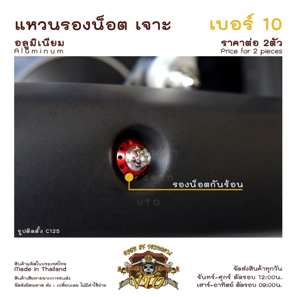 แหวนอลูมิเนียม เจาะ แหวนเบอร์10 งานheng รองน็อตมอเตอร์ไซค์ หนา 3 มิล