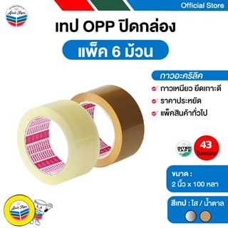 INTER TAPE เทปโอพีพี เทปปิดกล่อง OPP Tape (I320) 2 นิ้ว  x 1…