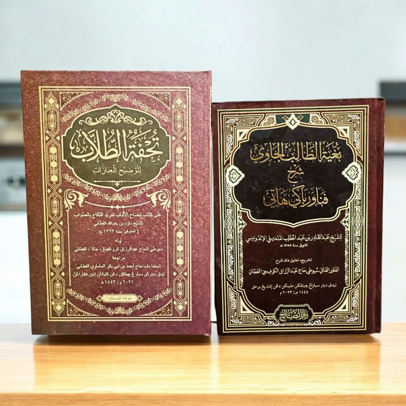 หนังสือ ( تحفة الطلاب شرح ايضاح الباب/بغية الطالب شرح فناور باگي هاتي )