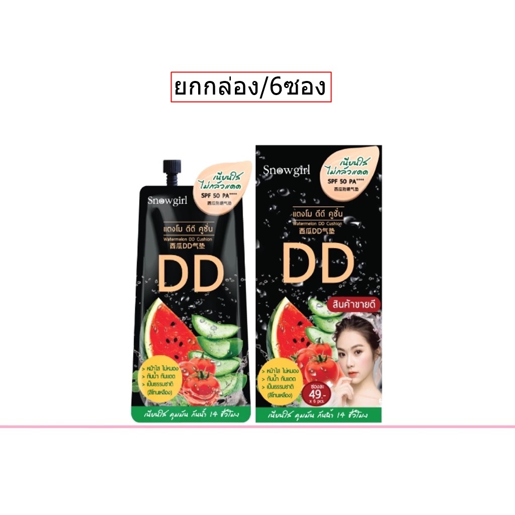 (ยกกล่อง/6ซอง) Snowgirl Watermelon DD Cushion 9g สโนว์เกิร์ล แตงโม ดีดี คูชั่น
