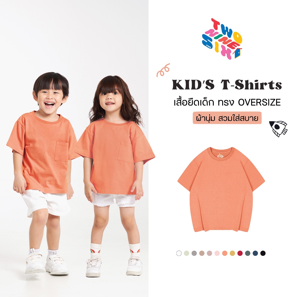 Kids T-Shirts เสื้อยืดเด็ก ทรง Oversize เนื้อผ้านุ่ม Cotton 100 สัมผัสเบาสบาย_สีโอลด์โรส