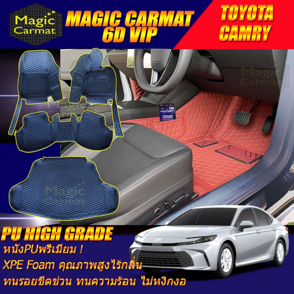 Toyota Camry 2025-รุ่นปัจจุบัน พรมรถยนต์ New Camry พรม6D VIP High Grade Magic Carmat