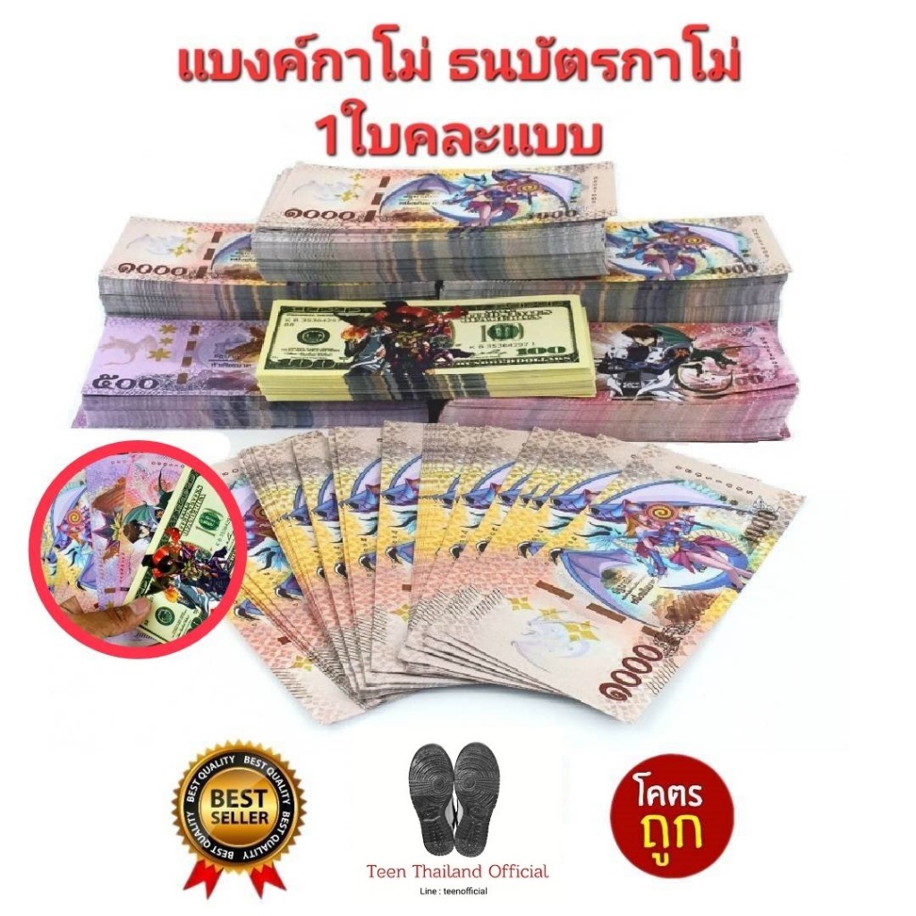 พร้อมส่งทุกวัน 1 ใบ คละแบบ แบงค์กาโม่ ธนบัตรกาโม่ แบงค์ของเล่น ธนบัตรของเล่น สำหรับเด็กเล่น เกมเศรษฐี