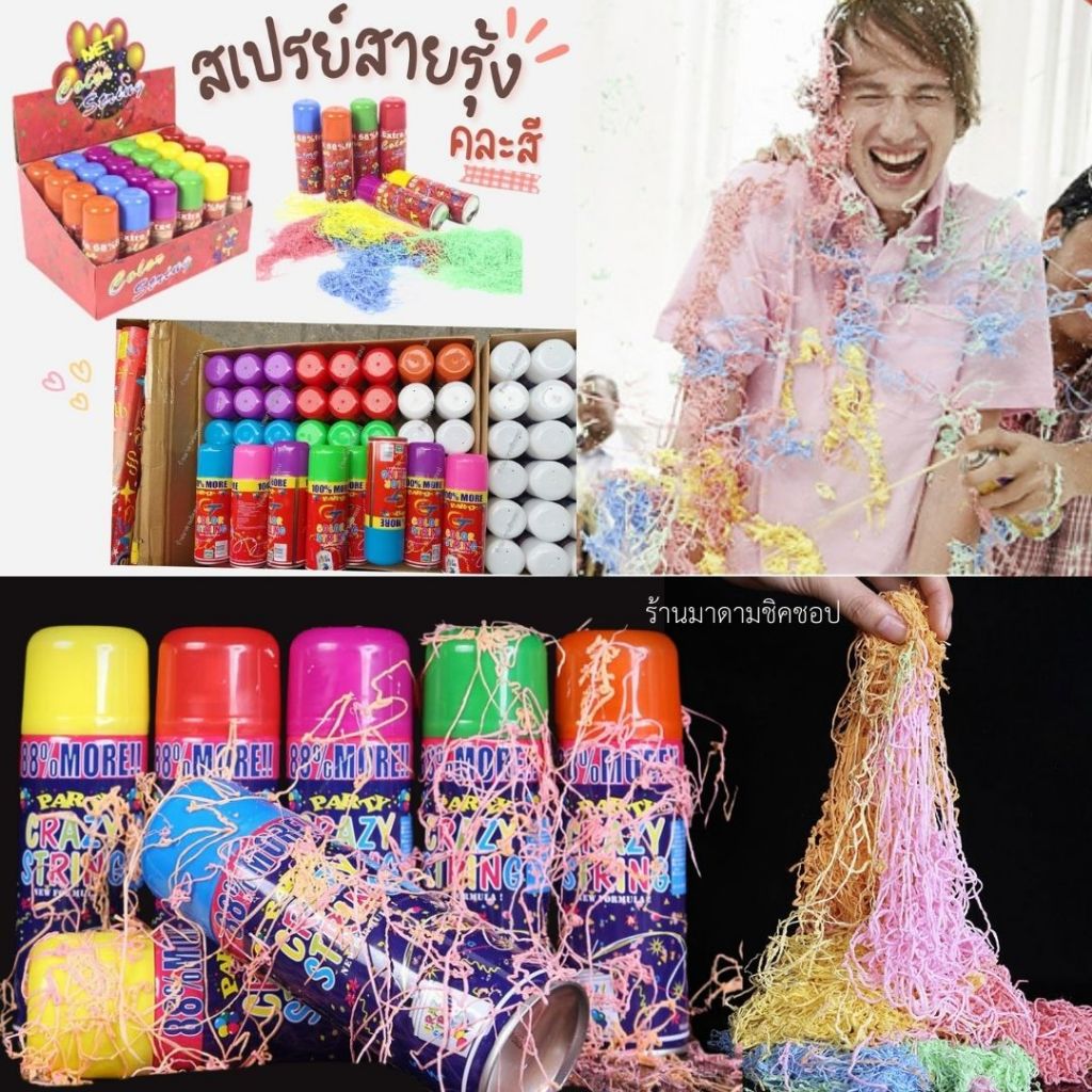 สเปรย์สายรุ้ง 6กระป๋อง// 12กระป๋อง สเปรย์ใช้ฉีดงานปาร์ตี้ ปีใหม่ งานรื่นเริงต่างๆ เนื้อโฟมฝอยไม่ติดเสื้อผ้า ไม่อันตราย