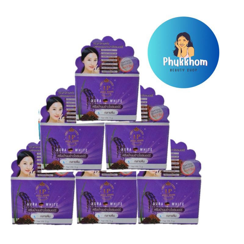 LP Aura White Riceberry Night Cream ครีมน้ำนมข้าวไรซ์เบอร์รี่ สูตรกลางคืน ขนาด 5 g.