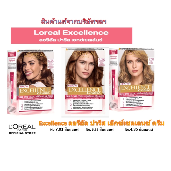 ปิดผมขาว100%สีย้อมผม ลอรีอัล เอกซ์เซลเลนซ์ ครีม บลีช ซูพรีม L'OREAL Excellence Creme