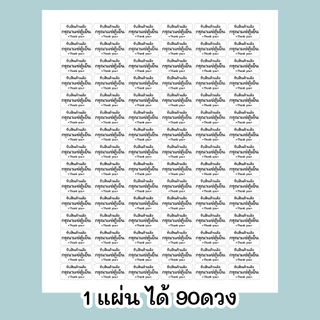 สติ๊กเกอร์กรุณาแช่ตู้เย็น แปะพัสดุ แปะสินค้า 4x2 ซม. 90 ดวง (แก้ไขข้อความได้)