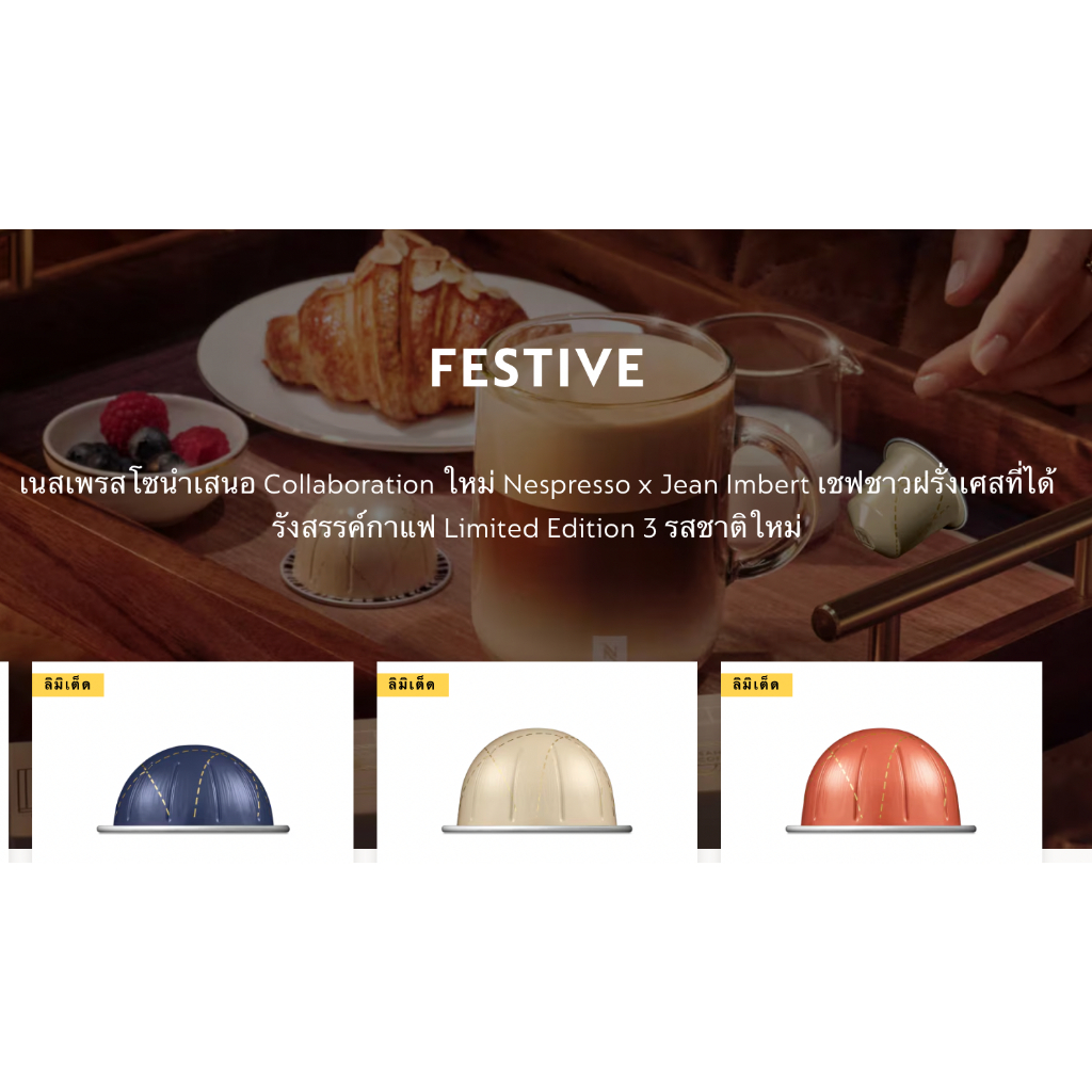 พร้อมส่ง Nespresso capsule Festive