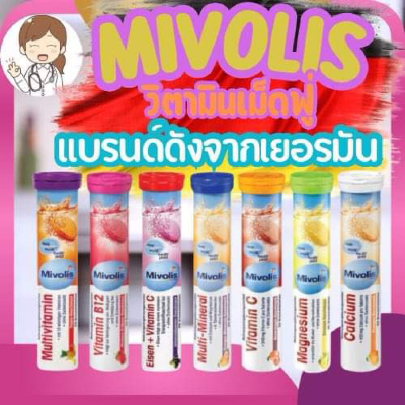 ส่งด่วนมาก มาก Mivolis (Das Gesunde Plus ) วิตามินเม็ดฟู่จากเยอรมัน ขนาด 20 เม็ด