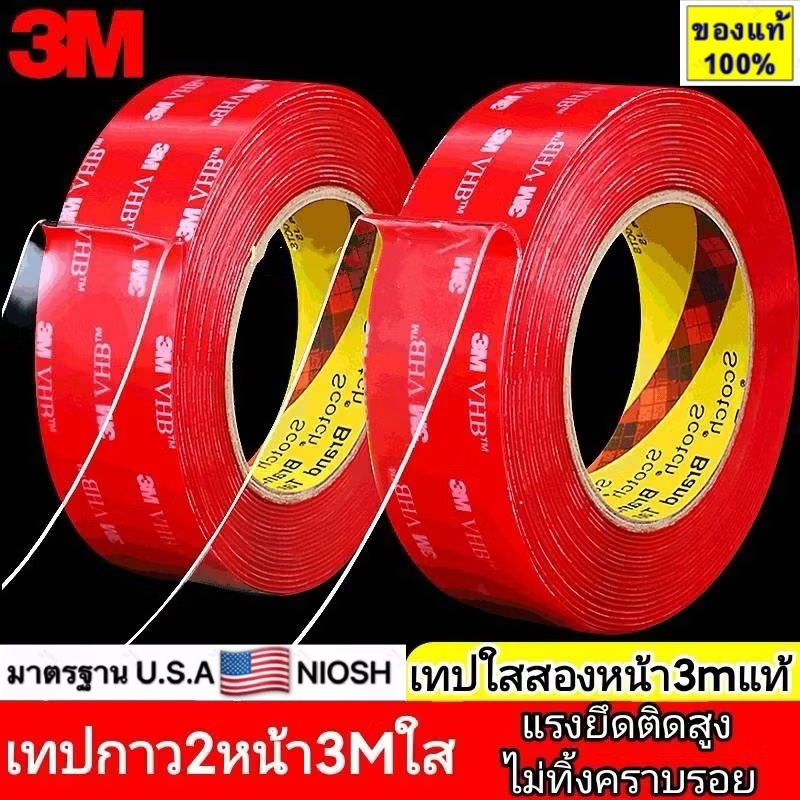 เทปกาวสองหน้า 3M VHB-4910แท้ เทปใสสองหน้า เทปกาวติดผนัง เทปติดรถยนต์ กาว2หน้า 3mใส เทปกาว2หน้า3M เทปใส3M