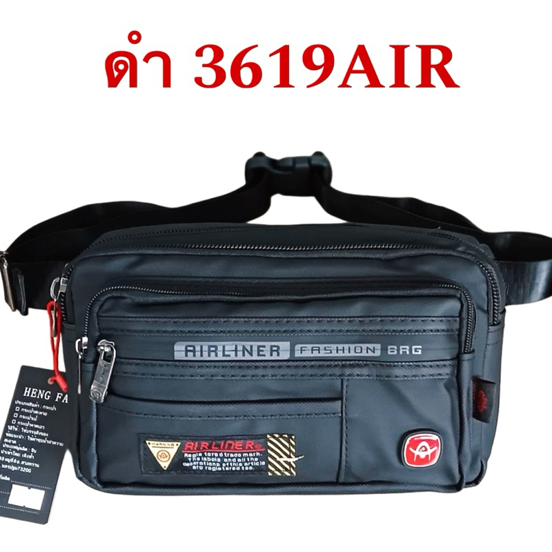 #กระเป๋าคาดเอว#พ่อค้า#แม่ค้า ขนาด9.5นิ้ว#Airliner3619 มี6-7ช่อง