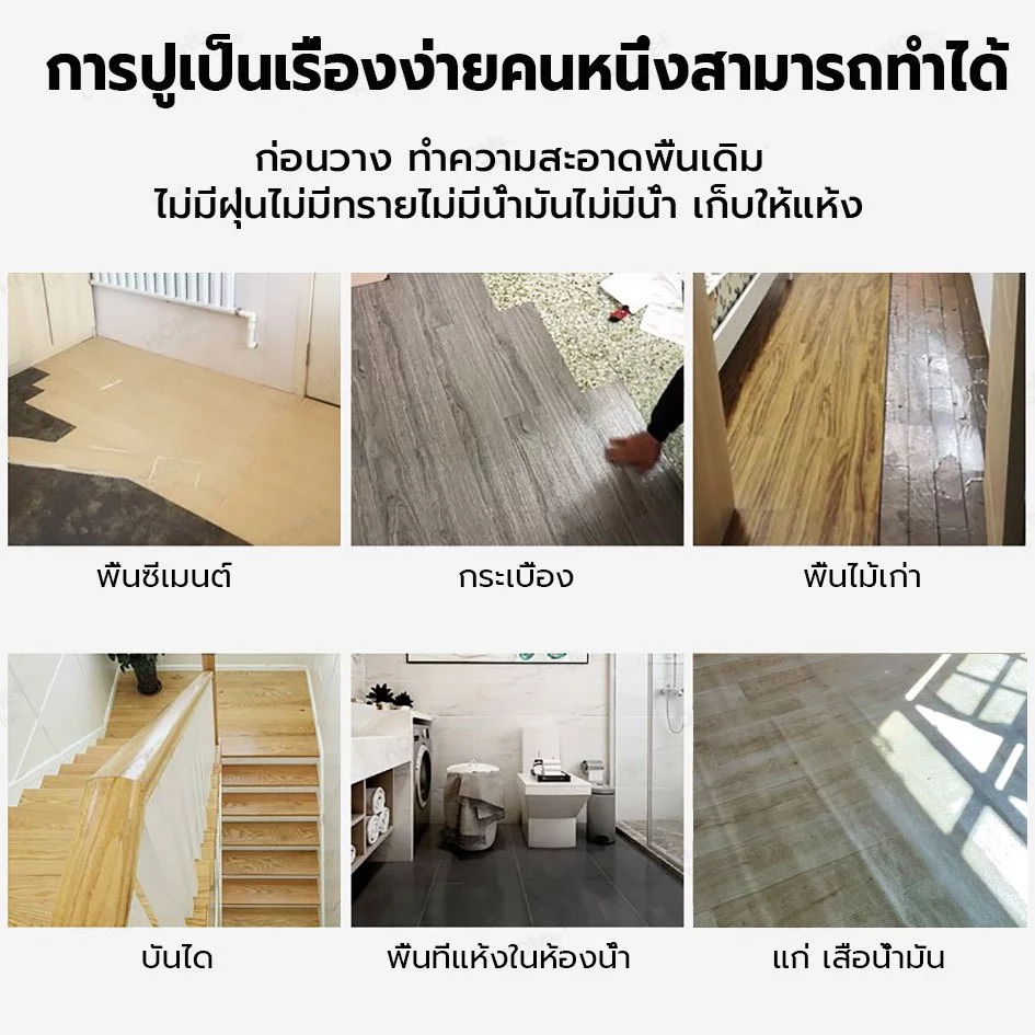 【36 แผ่น】กระเบื้องยาง (5 ตรม/กล่อง) แบบมีกาวในตัว ทนทาน ติดตั้งเองได้ง่าย ปูพื้นห้องนอน กระเบื้องยางลายไม้ หนา 2.5mm - รูปที่ 6