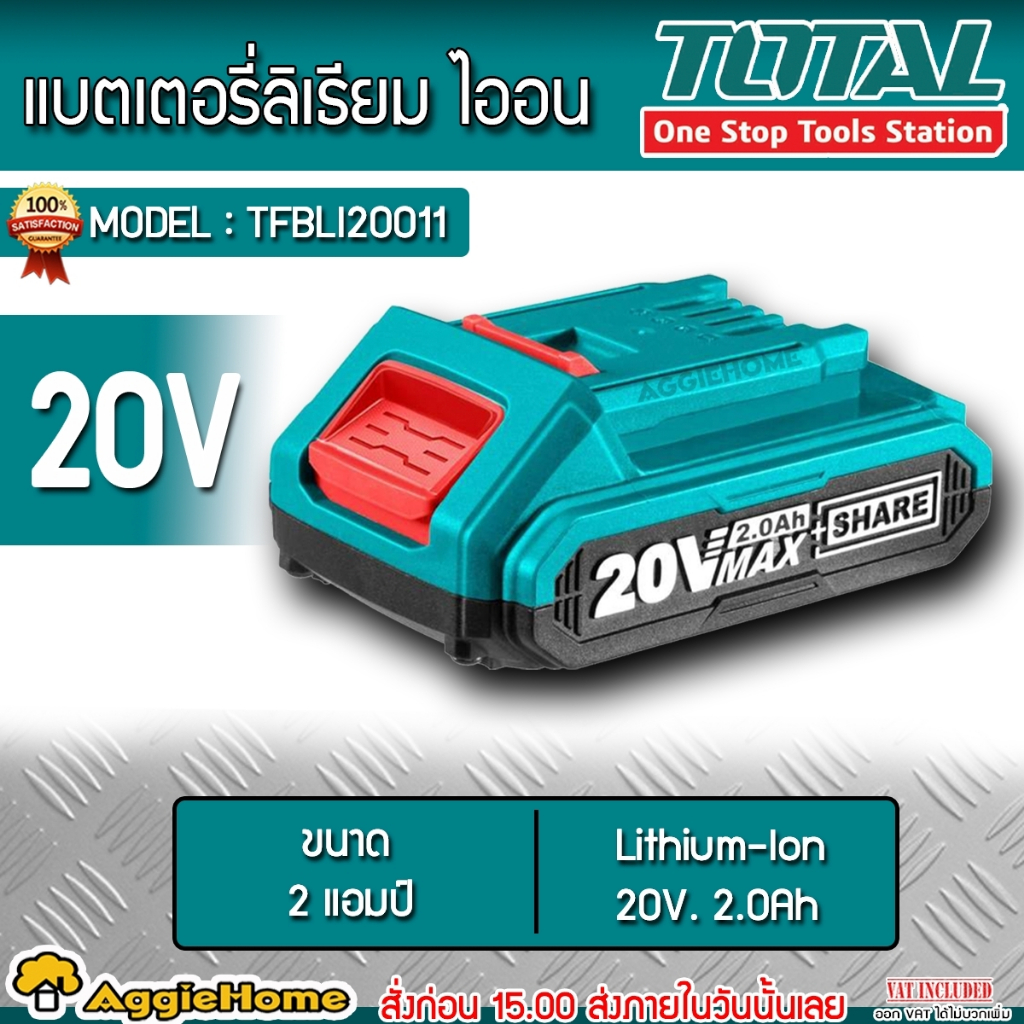 TOTAL แบตเตอรี่ลิเธียมไอออน 20V / 2.0Ah รุ่น ( TFBLI20011 ) แบตเตอรี่-ไอออน สำหรับเครื่องมือ TOTAL