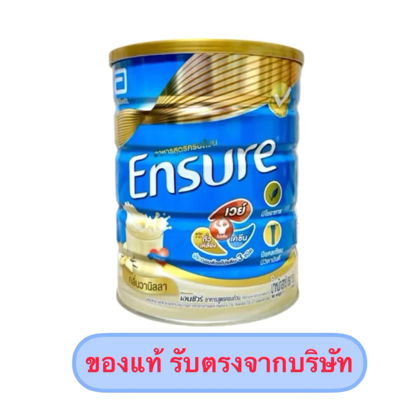 ของแท้ สแกนได้ Ensure 850g. เอนชัวร์ขนาด 850 กรัม อาหารสูตรครบถ้วน รสวานิลลา