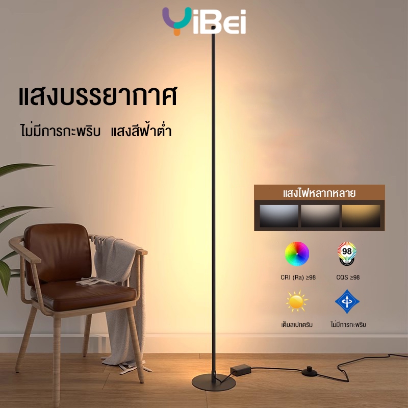 โคมไฟLEDตั้งพื้น220V คุณภาพสูงให้แสงวอร์มไลวท์ความสว่างสูง ประหยัดพลังงาน เหมาะสำหรับห้องนั่งเล่น floor lamp