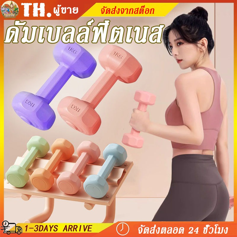 ดัมเบล 1kg 2kg 3kg ดัมเบลยาง สำหรับลดไขมันต้นแขน ออกกำลังกาย ฟิตเนส Dumbbells ทกดัมเบลยกน้ำหนัก ลดไขมัน ไม่จำกัดเพศ