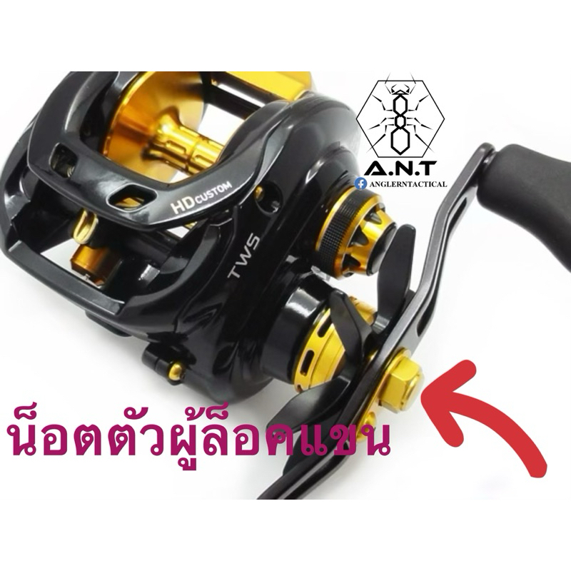 🔩 น็อตล็อคแขนรอก Daiwa / Megabass | Handle Lock Bolt ตัวผู้ สำหรับ Tatula Steez Ryoga Zillion ฯลฯ