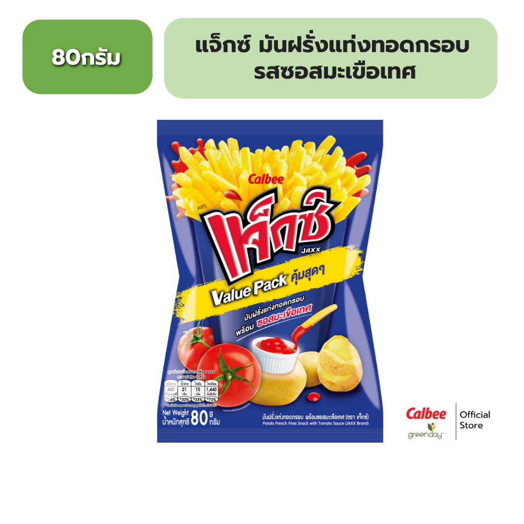 แจ็กซ์ มันฝรั่งแท่งทอดกรอบ Jaxx Potato French Fries Snack 50g