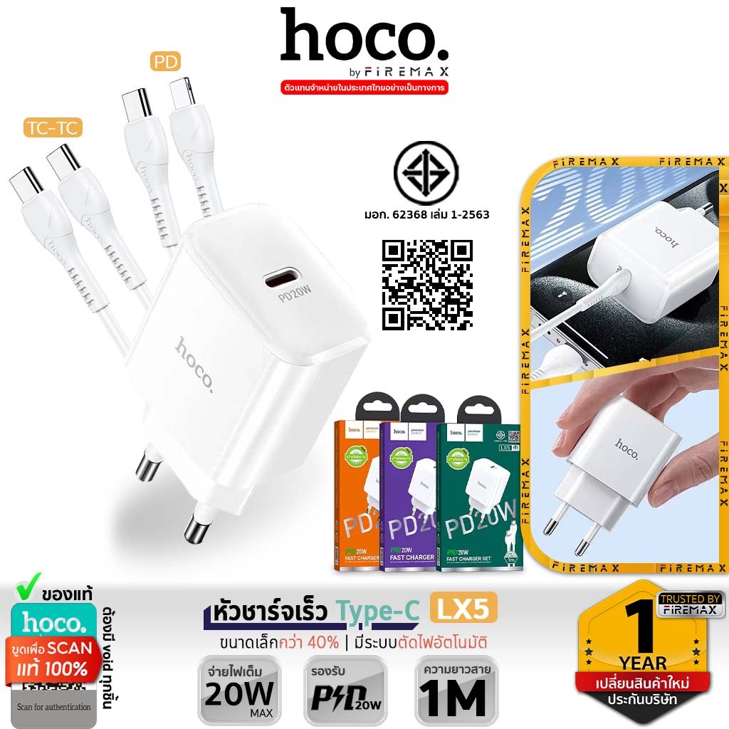 HOCO LX5 หัวชาร์จเร็ว Type-C PD 20W พร้อมสายชาร์จเร็ว TC-TC / PD For iOS,Oppo ชุดชาร์จเร็ว hc7