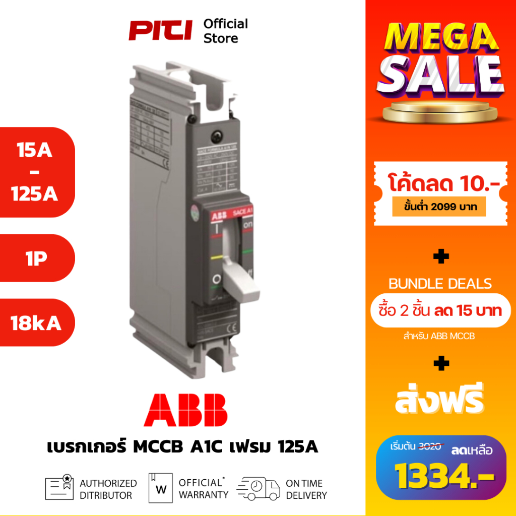 ABB A1C 125 TMF 15A - 125A 1P 18kA, (MCCB) Formula # 1SDA066485R1 - 1SDA066496R1