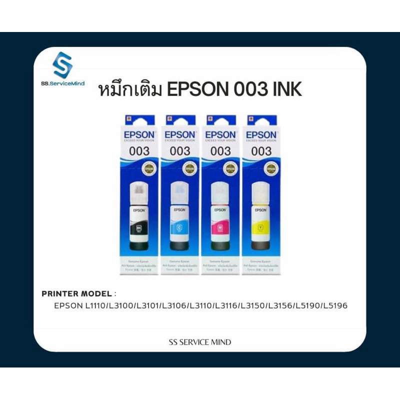 Epson 003 Ink (หมึกเติม)