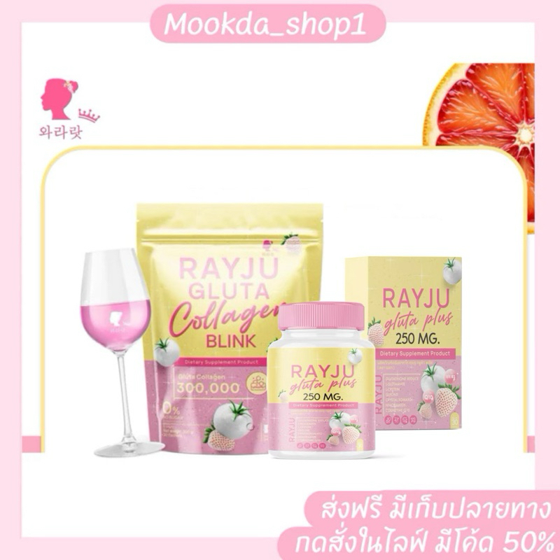 น้ำชงเรยา เม็ดเคี้ยว บำรุงผิว (บรรจุ30ซอง)ส่งฟรี