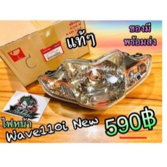 online บนหิ้ง ไฟหน้า WAVE110i w110i New 33110-KWW-661 / 601 แท้ แท้ศูณย์...