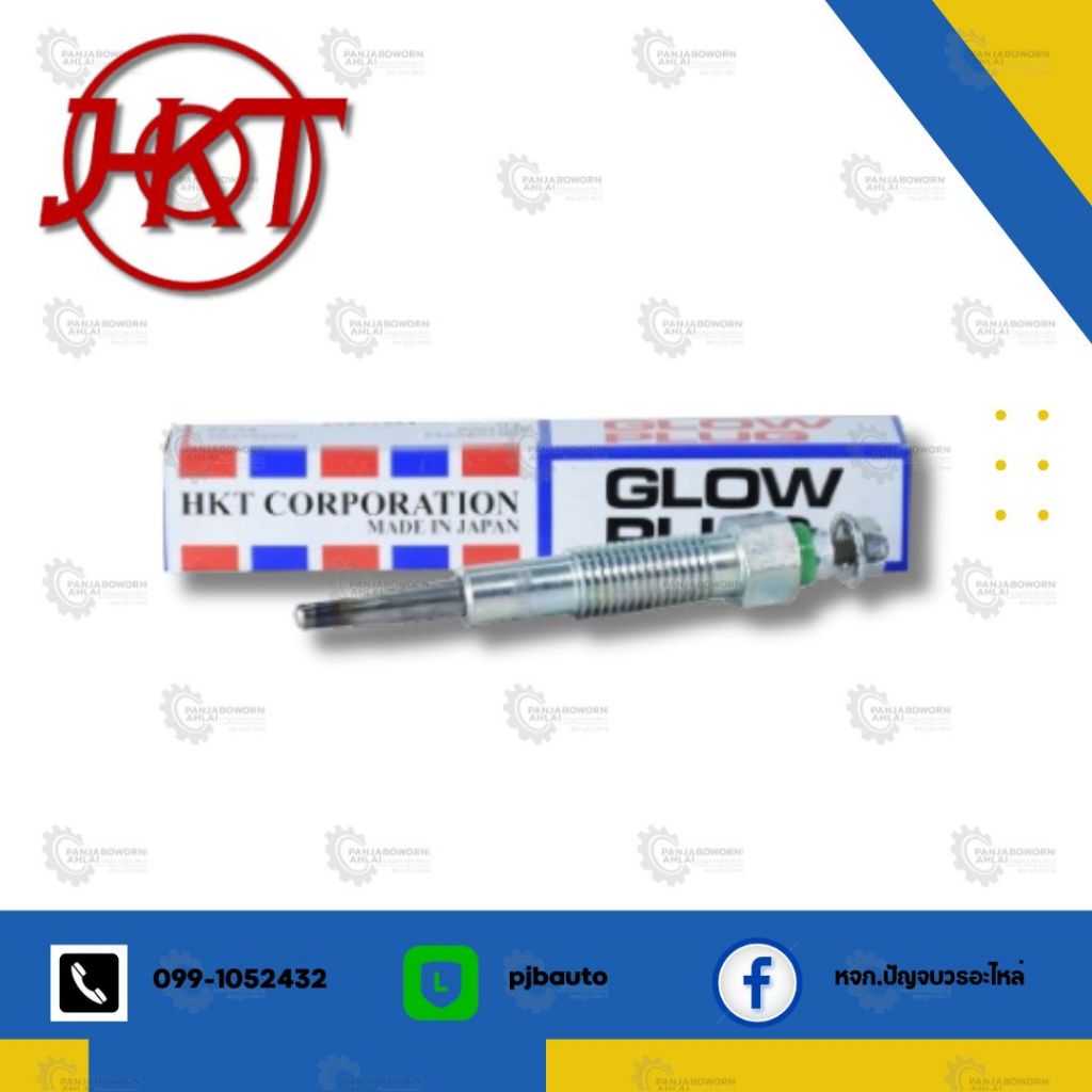 หัวเผา MAZDA F/T R/G 11V ยี่ห้อ HKT PZ-709