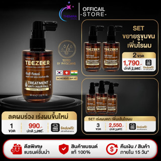 [ ของแท้ ] Yanhee Teezeer Serum  ยันฮี ทีเซอร์ เซรั่ม ลดผมร่…