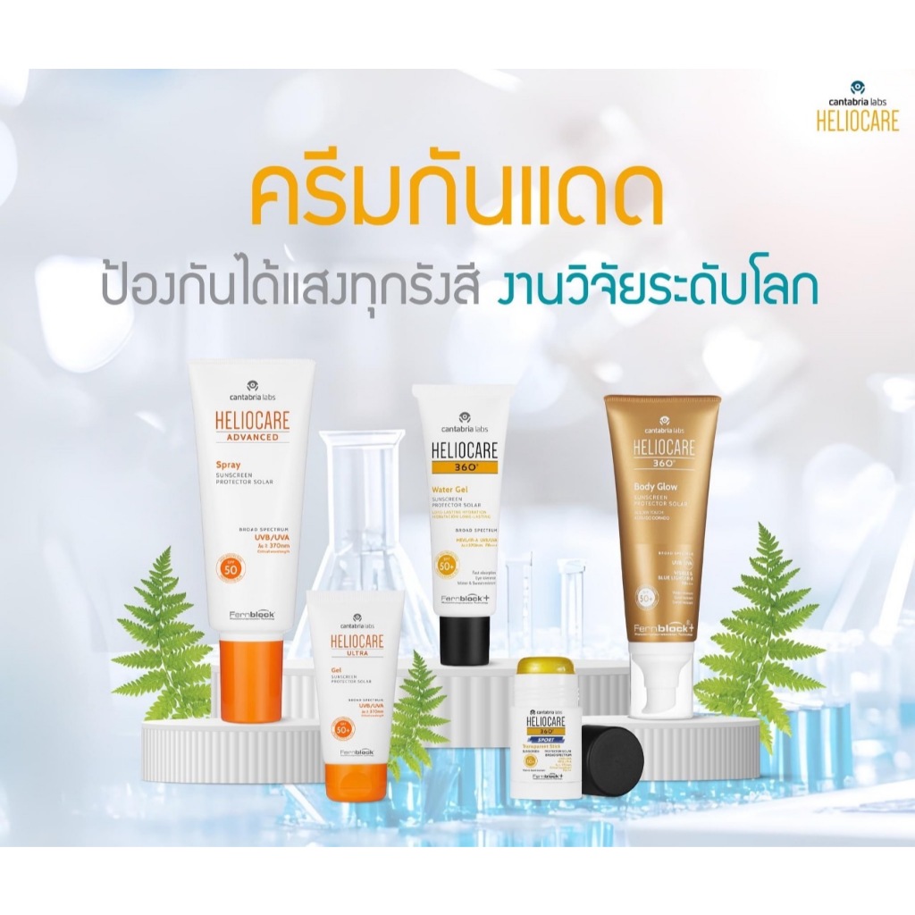 Heliocare ส่งฟรี+แถม ของแท้!!pigment gel oil free water  purewhite spray stick MD-AR age active Acnimate sensation