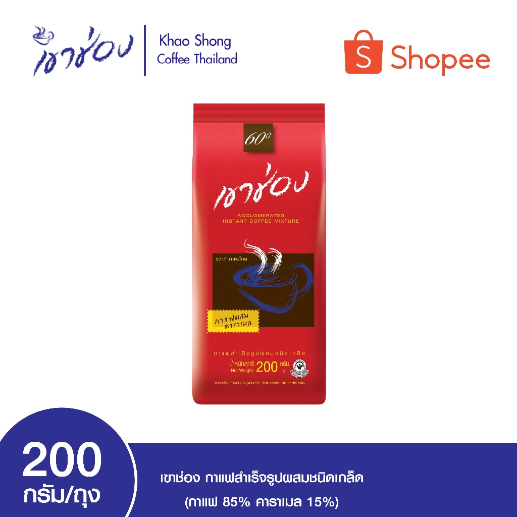 เขาช่อง กาแฟสำเร็จรูปผสมชนิดเกล็ด (กาแฟ 85% คาราเมล 15%) ขนาด 200 กรัม ถุง