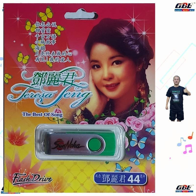 เติ้งลี่จวิน Flash Drive USB MP3 เพลงฮิต เพลงจีนสากลTHE BEST OF SONG44 ( 144เพลง ) เพลงUSB มูฟวี่