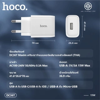 ชุดที่ชาร์จ ชุดชาร์จมือถือ HOCO DC36T Charger Set ชาร์จไฟ 3A หัวชาร์จ+สาย สำหรับ Micro/Type-C/iOS รับรอง มอก.