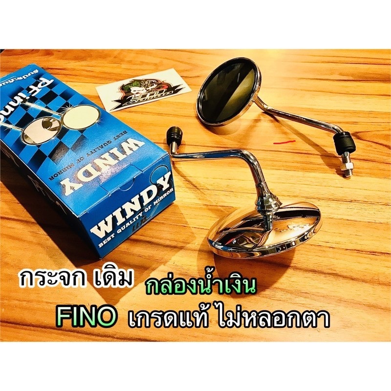กระจก มอเตอร์ไซค์ Fino ชุบ เดิม ไม่หลอกตา กระจกมองหลัง มี2เกรด