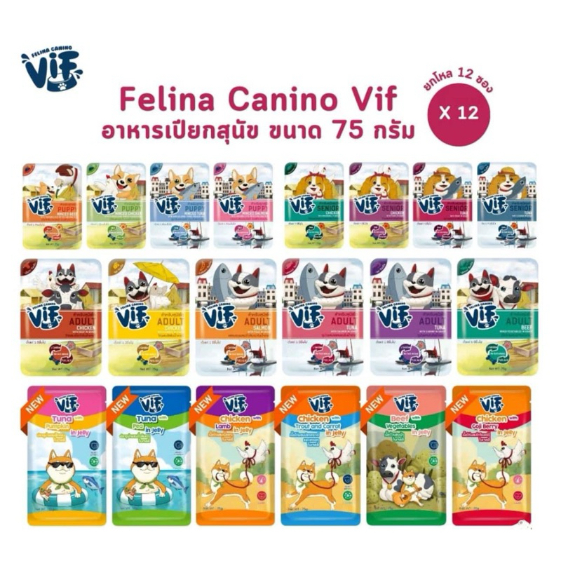 Felina Canino  VIF อาหารเปียกแมว รสทูน่า