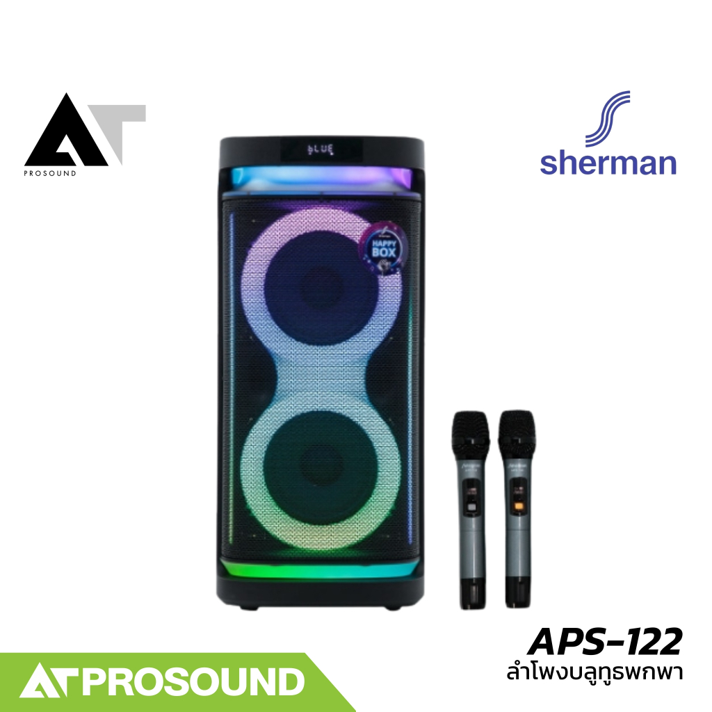 Sherman APS-122 ลำโพงบลูทูธพกพา ลำโพงปาร์ตี้ล้อลาก 8 นิ้ว เบสคู่ ไมค์ 2 ตัว บลูทูธในตัว AT Prosound