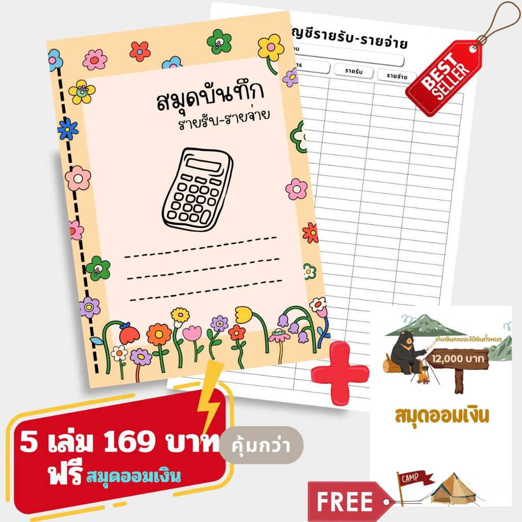 สมุดบันทึกรายรับรายจ่าย ปกสี ขนาด A5 42 หน้า