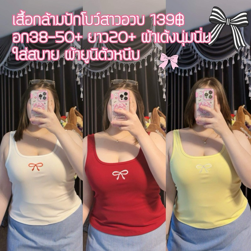 เสื้อกล้ามปักโบว์ผ้ายูนิเด้ง