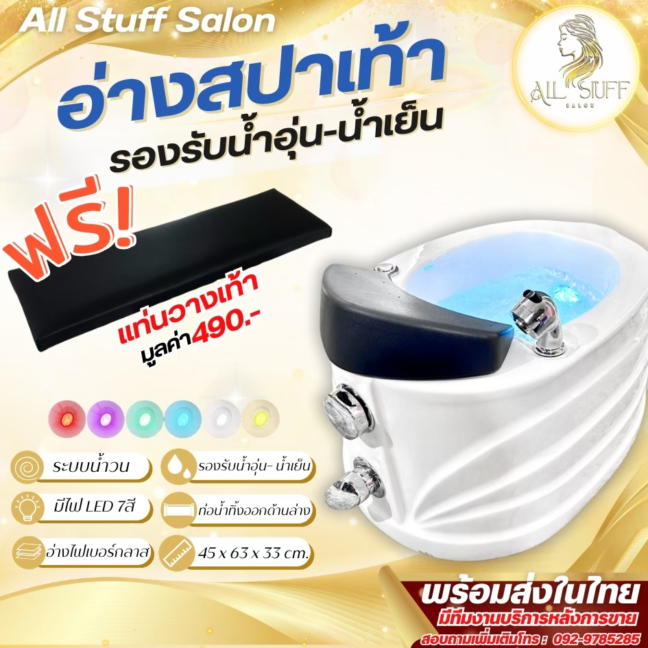 อ่างสปาเท้า อ่างนวดเท้า อ่างเสริมสวยเท้า อ่างแช่เท้า อ่างล้างเท้า ระบบน้ำร้อน-เย็น ไฟ LED 6สี