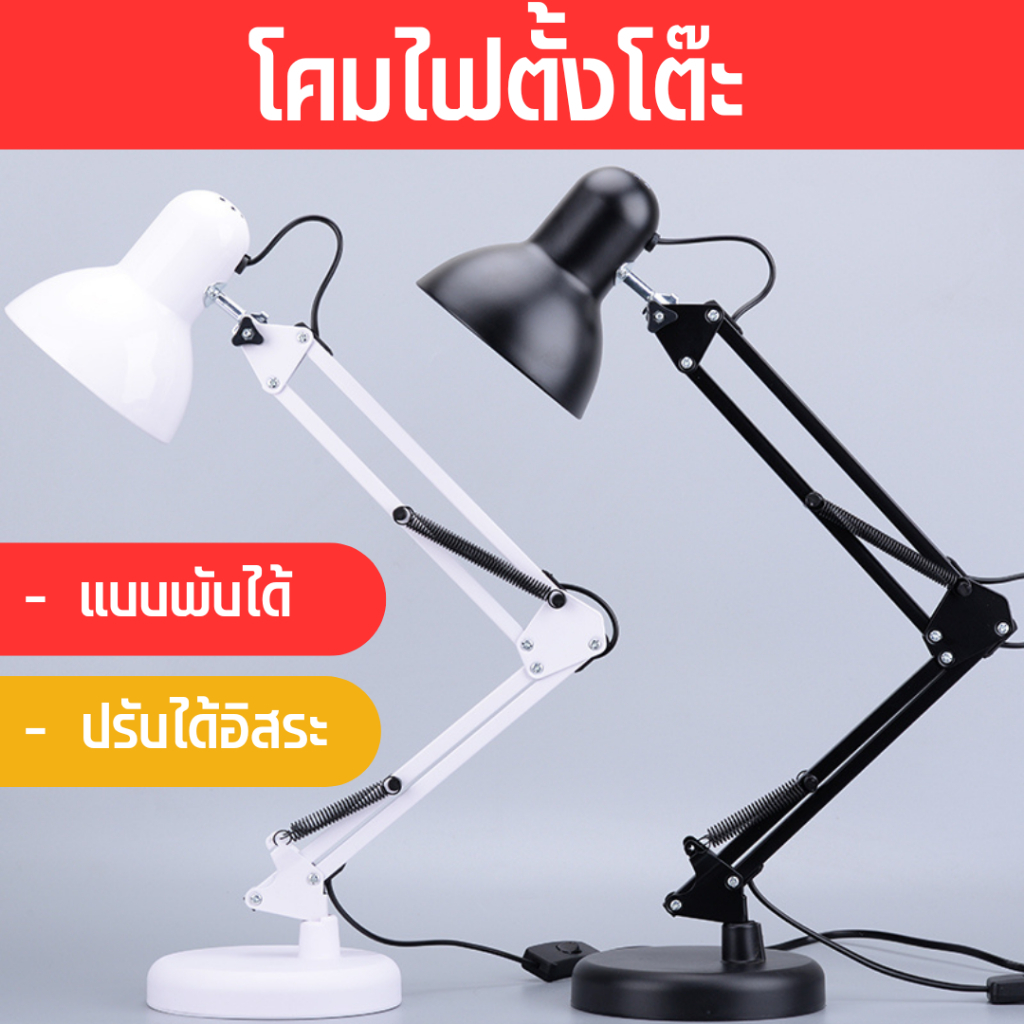 โคมไฟตั้งโต๊ะ ไฟตั้งโต๊ะ โคมไฟ ปรับหมุนได้ พร้อมส่ง แบบพับยืดได้ ใช้งานง่าย สะดวกต่อการเคลื่อนย้าย