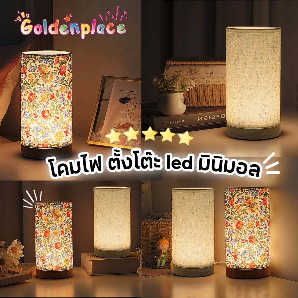 โคมไฟตั้งโต๊ะ led ไฟกลางคืน แสงอบอุ่นLED สำหรับห้องนอน รูปลายมินิมอล